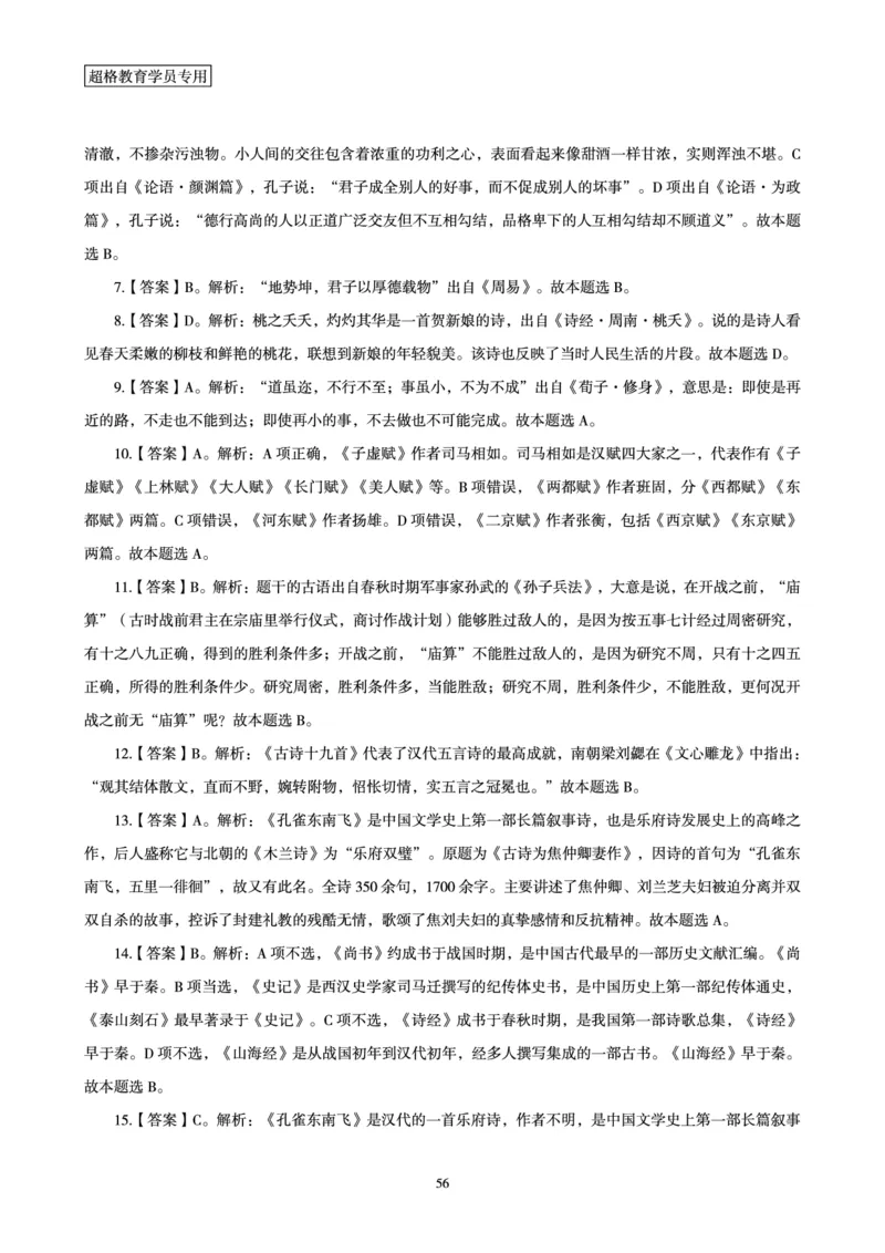 答案文化素养狂刷1000题答案及解析_4-教培资料-26年最新资料-同步更新_科一科二电子资料合集中小幼（笔记真题知识点汇总等）文件多，按需保存_文化素养专项