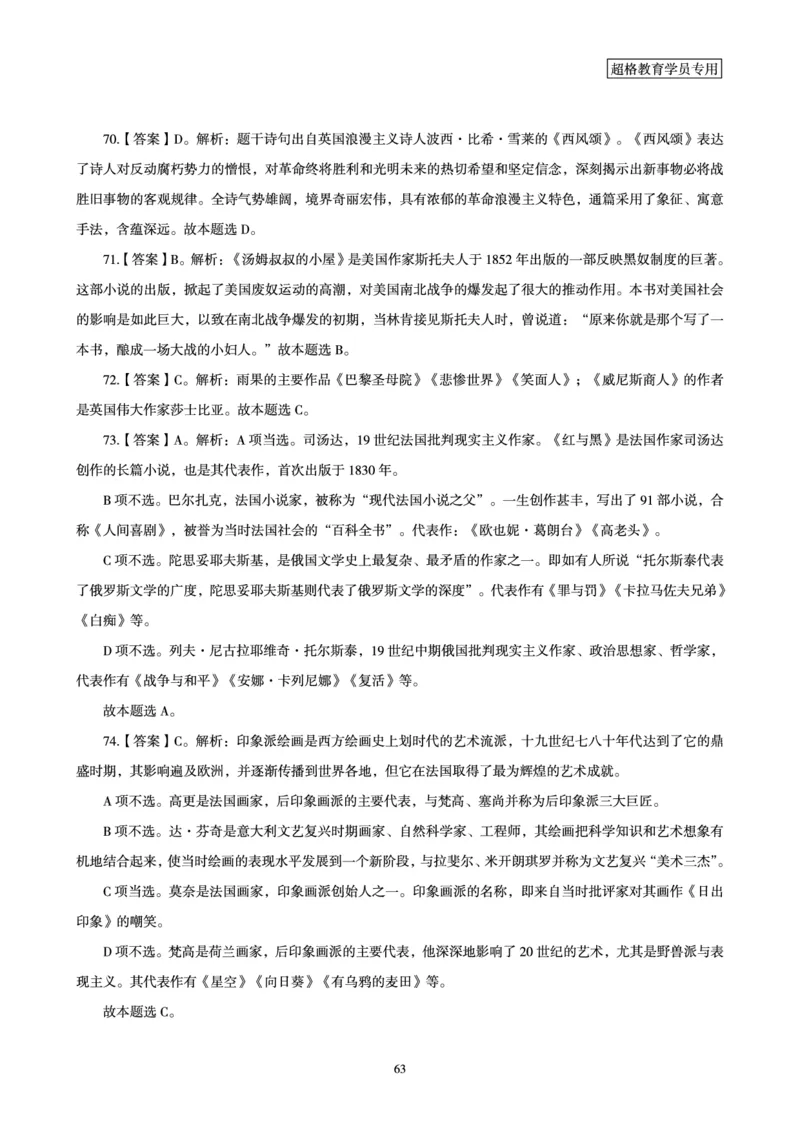 答案文化素养狂刷1000题答案及解析_4-教培资料-26年最新资料-同步更新_科一科二电子资料合集中小幼（笔记真题知识点汇总等）文件多，按需保存_文化素养专项