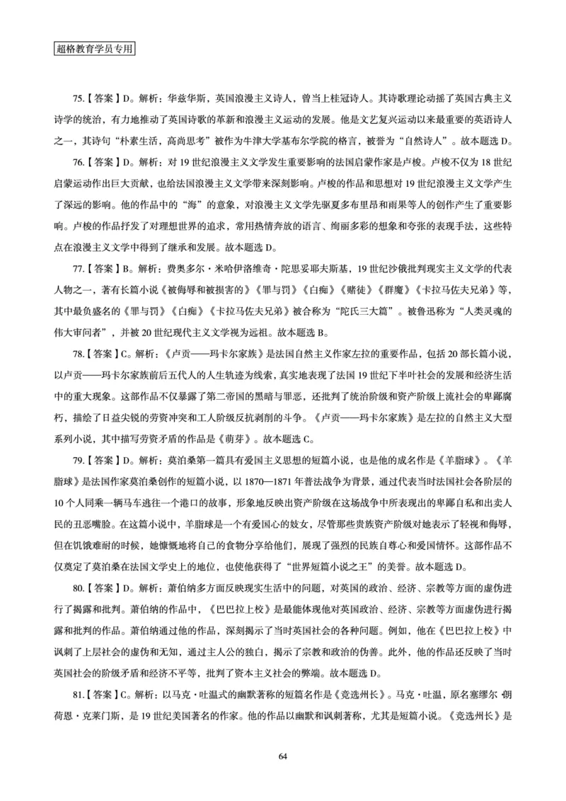 答案文化素养狂刷1000题答案及解析_4-教培资料-26年最新资料-同步更新_科一科二电子资料合集中小幼（笔记真题知识点汇总等）文件多，按需保存_文化素养专项