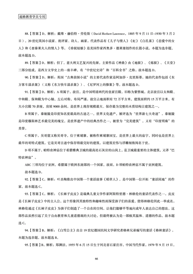答案文化素养狂刷1000题答案及解析_4-教培资料-26年最新资料-同步更新_科一科二电子资料合集中小幼（笔记真题知识点汇总等）文件多，按需保存_文化素养专项