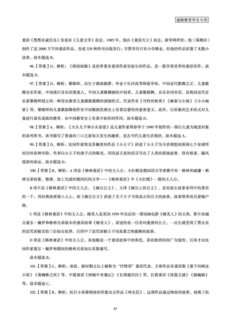 答案文化素养狂刷1000题答案及解析_4-教培资料-26年最新资料-同步更新_科一科二电子资料合集中小幼（笔记真题知识点汇总等）文件多，按需保存_文化素养专项