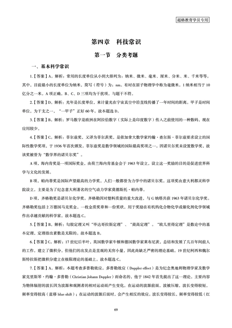答案文化素养狂刷1000题答案及解析_4-教培资料-26年最新资料-同步更新_科一科二电子资料合集中小幼（笔记真题知识点汇总等）文件多，按需保存_文化素养专项