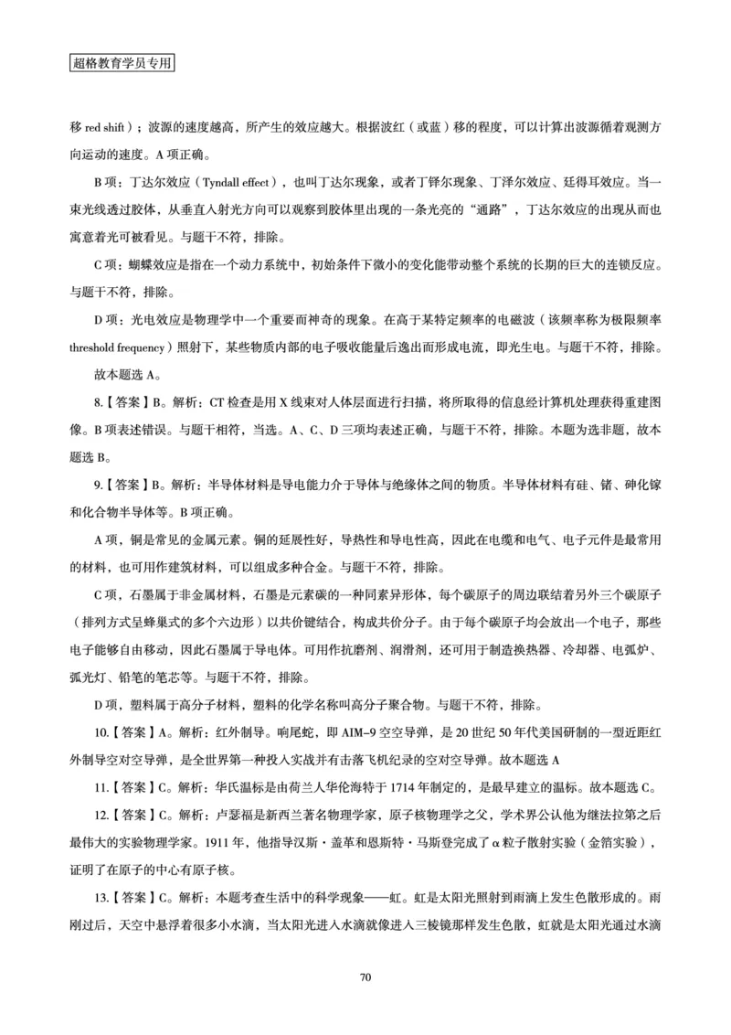 答案文化素养狂刷1000题答案及解析_4-教培资料-26年最新资料-同步更新_科一科二电子资料合集中小幼（笔记真题知识点汇总等）文件多，按需保存_文化素养专项