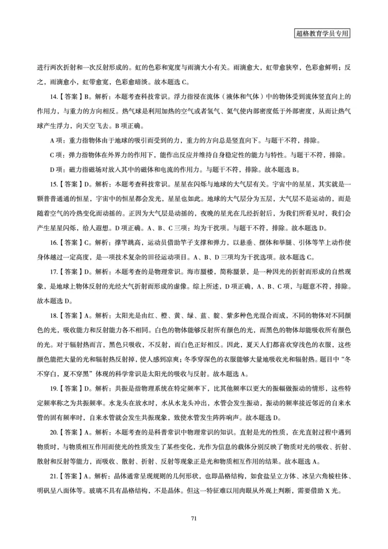 答案文化素养狂刷1000题答案及解析_4-教培资料-26年最新资料-同步更新_科一科二电子资料合集中小幼（笔记真题知识点汇总等）文件多，按需保存_文化素养专项
