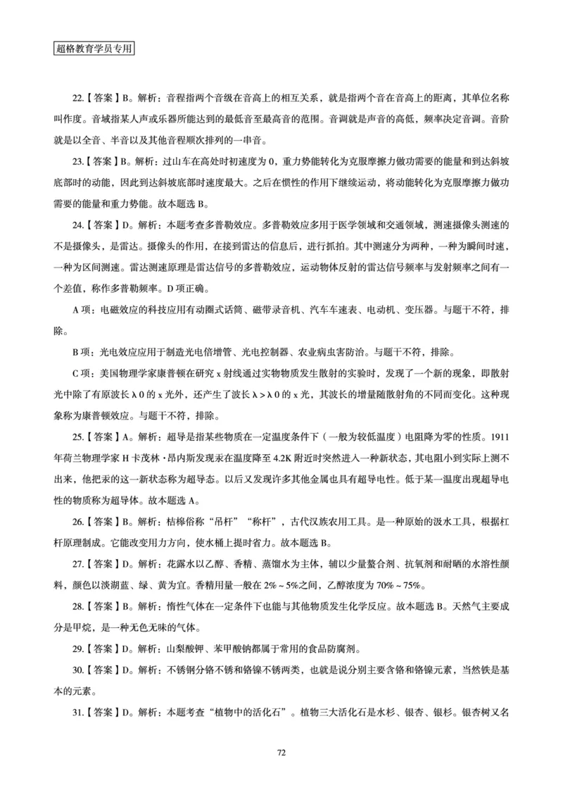 答案文化素养狂刷1000题答案及解析_4-教培资料-26年最新资料-同步更新_科一科二电子资料合集中小幼（笔记真题知识点汇总等）文件多，按需保存_文化素养专项