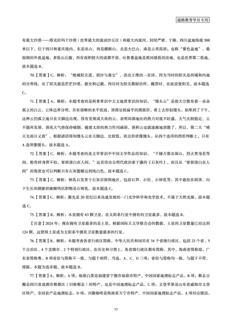 答案文化素养狂刷1000题答案及解析_4-教培资料-26年最新资料-同步更新_科一科二电子资料合集中小幼（笔记真题知识点汇总等）文件多，按需保存_文化素养专项