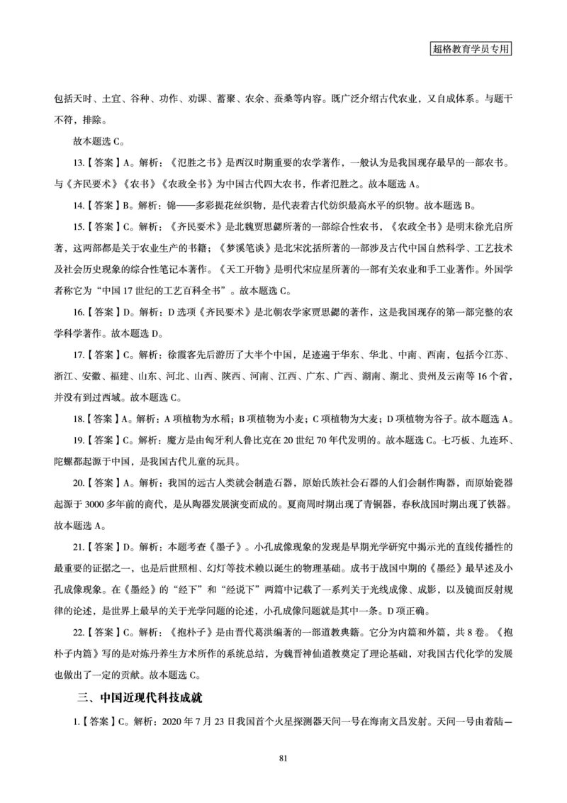 答案文化素养狂刷1000题答案及解析_4-教培资料-26年最新资料-同步更新_科一科二电子资料合集中小幼（笔记真题知识点汇总等）文件多，按需保存_文化素养专项
