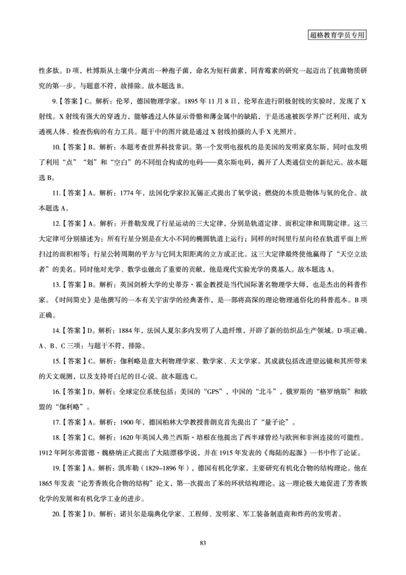答案文化素养狂刷1000题答案及解析_4-教培资料-26年最新资料-同步更新_科一科二电子资料合集中小幼（笔记真题知识点汇总等）文件多，按需保存_文化素养专项