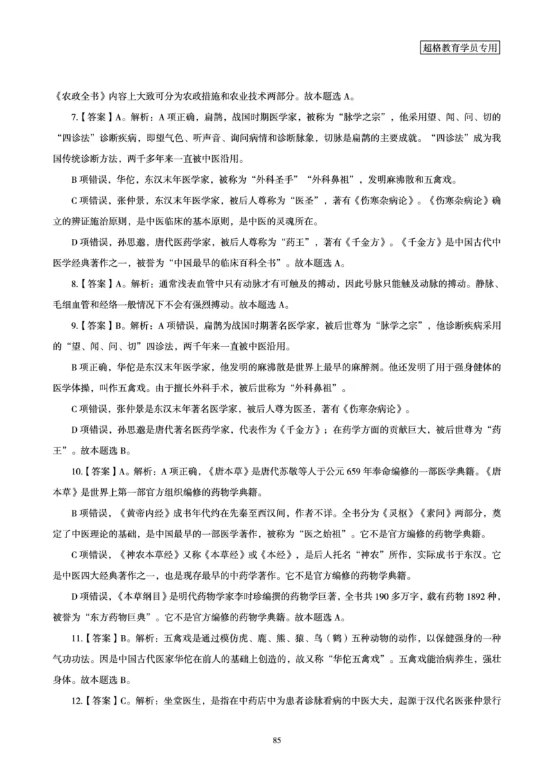 答案文化素养狂刷1000题答案及解析_4-教培资料-26年最新资料-同步更新_科一科二电子资料合集中小幼（笔记真题知识点汇总等）文件多，按需保存_文化素养专项