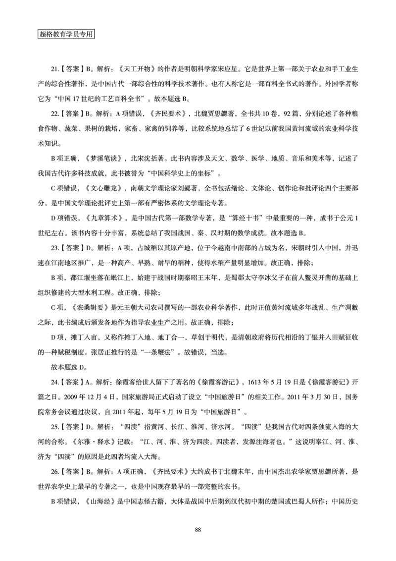 答案文化素养狂刷1000题答案及解析_4-教培资料-26年最新资料-同步更新_科一科二电子资料合集中小幼（笔记真题知识点汇总等）文件多，按需保存_文化素养专项