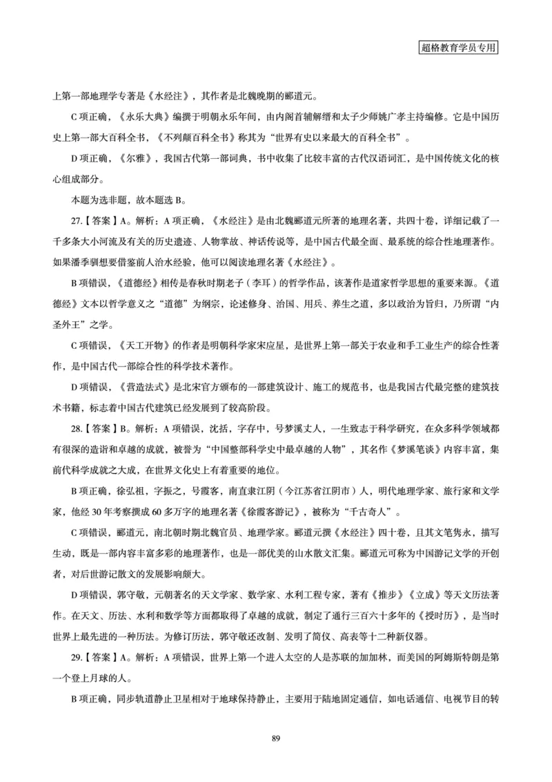 答案文化素养狂刷1000题答案及解析_4-教培资料-26年最新资料-同步更新_科一科二电子资料合集中小幼（笔记真题知识点汇总等）文件多，按需保存_文化素养专项