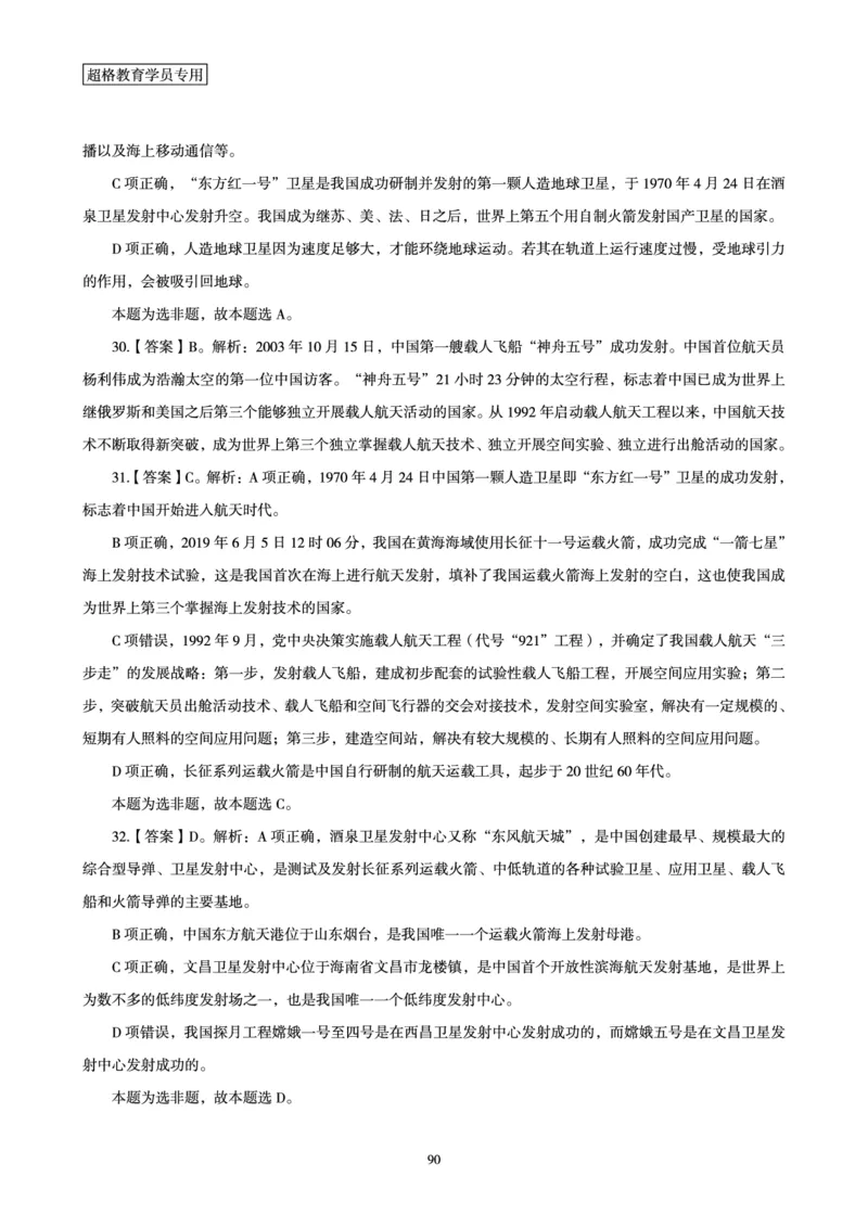 答案文化素养狂刷1000题答案及解析_4-教培资料-26年最新资料-同步更新_科一科二电子资料合集中小幼（笔记真题知识点汇总等）文件多，按需保存_文化素养专项