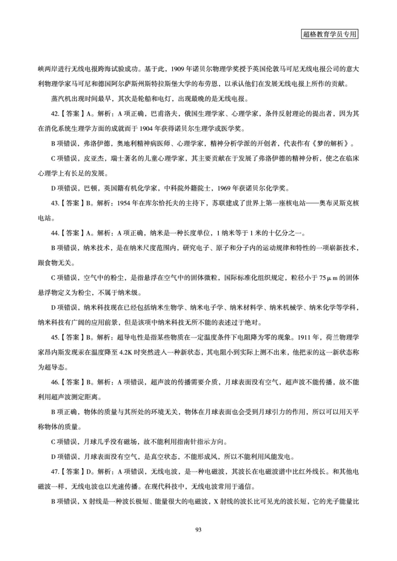 答案文化素养狂刷1000题答案及解析_4-教培资料-26年最新资料-同步更新_科一科二电子资料合集中小幼（笔记真题知识点汇总等）文件多，按需保存_文化素养专项