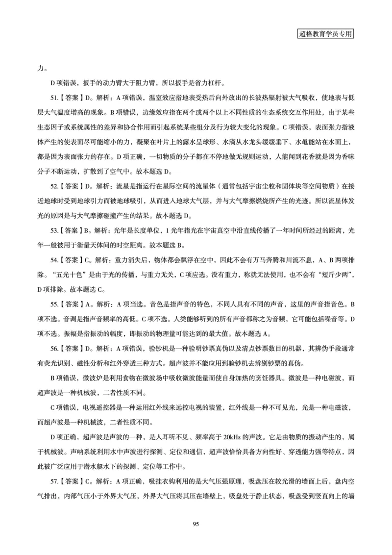 答案文化素养狂刷1000题答案及解析_4-教培资料-26年最新资料-同步更新_科一科二电子资料合集中小幼（笔记真题知识点汇总等）文件多，按需保存_文化素养专项
