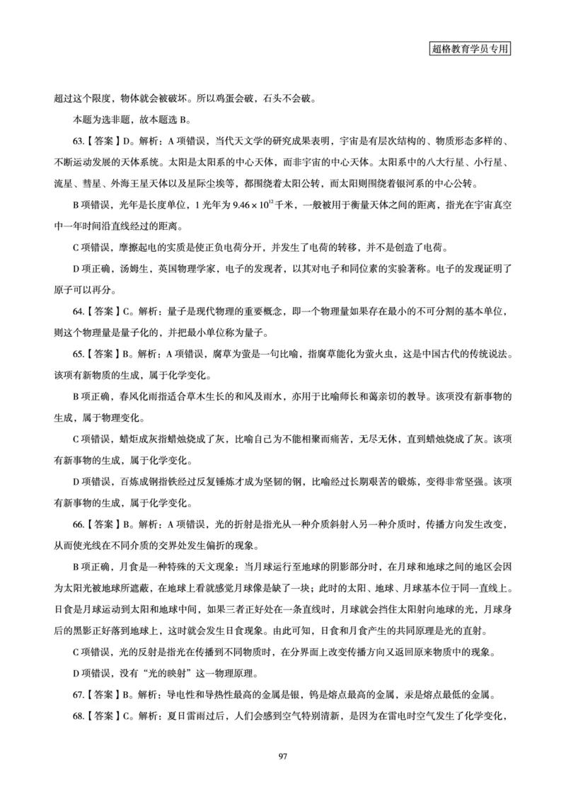 答案文化素养狂刷1000题答案及解析_4-教培资料-26年最新资料-同步更新_科一科二电子资料合集中小幼（笔记真题知识点汇总等）文件多，按需保存_文化素养专项