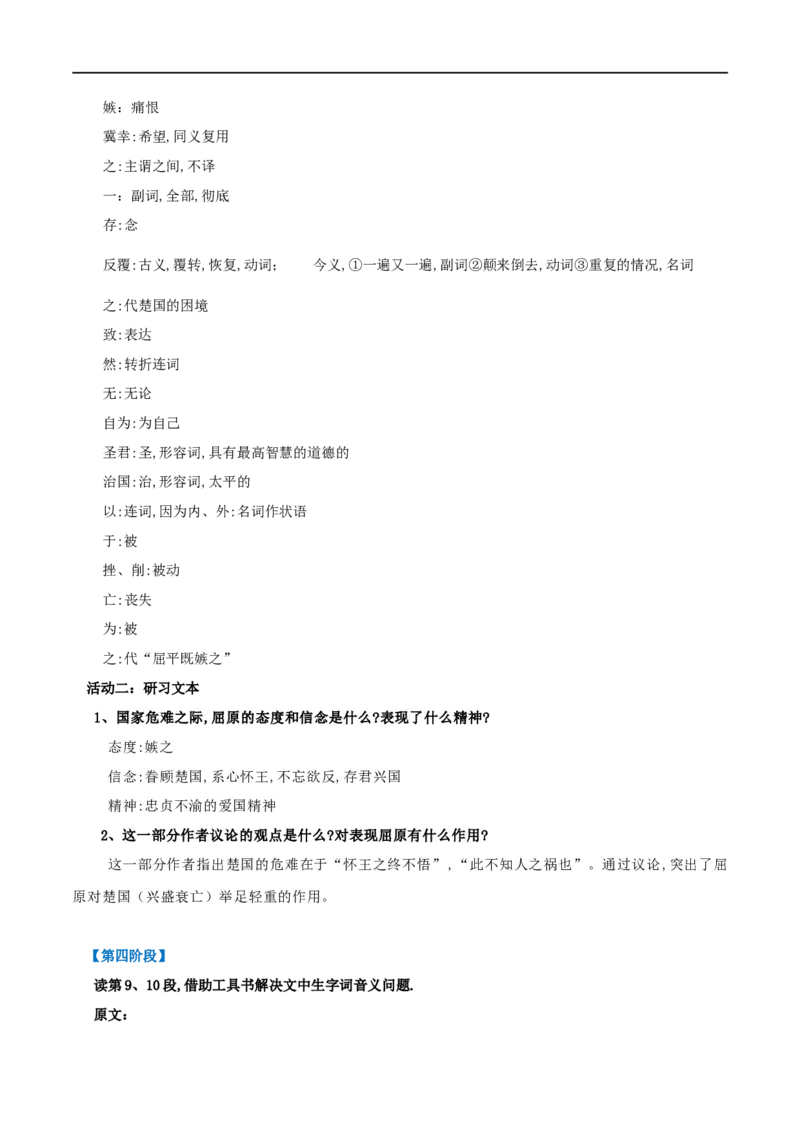 第09课屈原列传（教案）-2020-2021学年高二语文随堂教学案（选择性必修中册）_4-教培资料-26年最新资料-同步更新_初中高中教资_03科三专项（进去保存报考的学科即可）_教案第1套