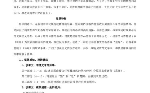 第09课屈原列传（教案）-2020-2021学年高二语文随堂教学案（选择性必修中册）_4-教培资料-26年最新资料-同步更新_初中高中教资_03科三专项（进去保存报考的学科即可）_教案第1套