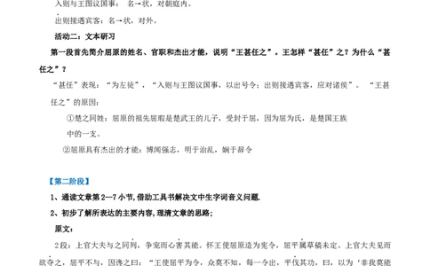 第09课屈原列传（教案）-2020-2021学年高二语文随堂教学案（选择性必修中册）_4-教培资料-26年最新资料-同步更新_初中高中教资_03科三专项（进去保存报考的学科即可）_教案第1套