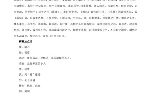 第09课屈原列传（教案）-2020-2021学年高二语文随堂教学案（选择性必修中册）_4-教培资料-26年最新资料-同步更新_初中高中教资_03科三专项（进去保存报考的学科即可）_教案第1套