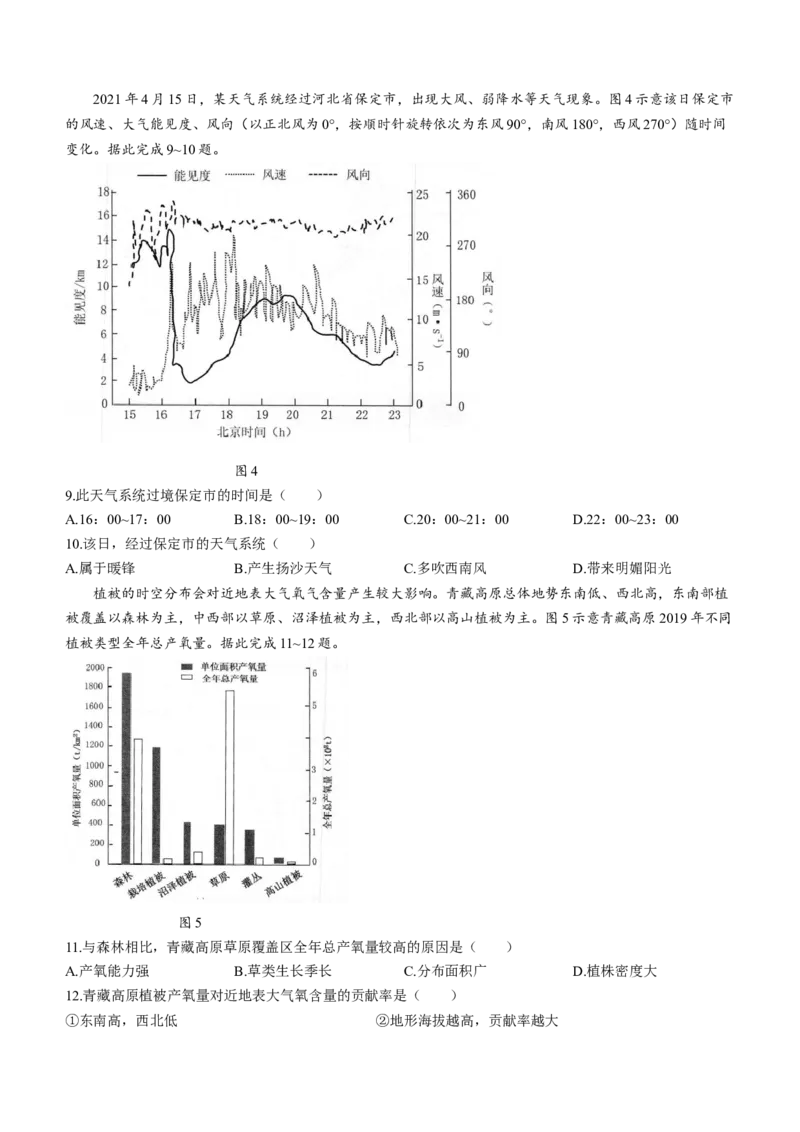 广东省佛山市普通高中2024届高三上学期期末教学质量检测（一）地理_2024届广东省佛山市普通高中高三上学期期末教学质量检测（一）