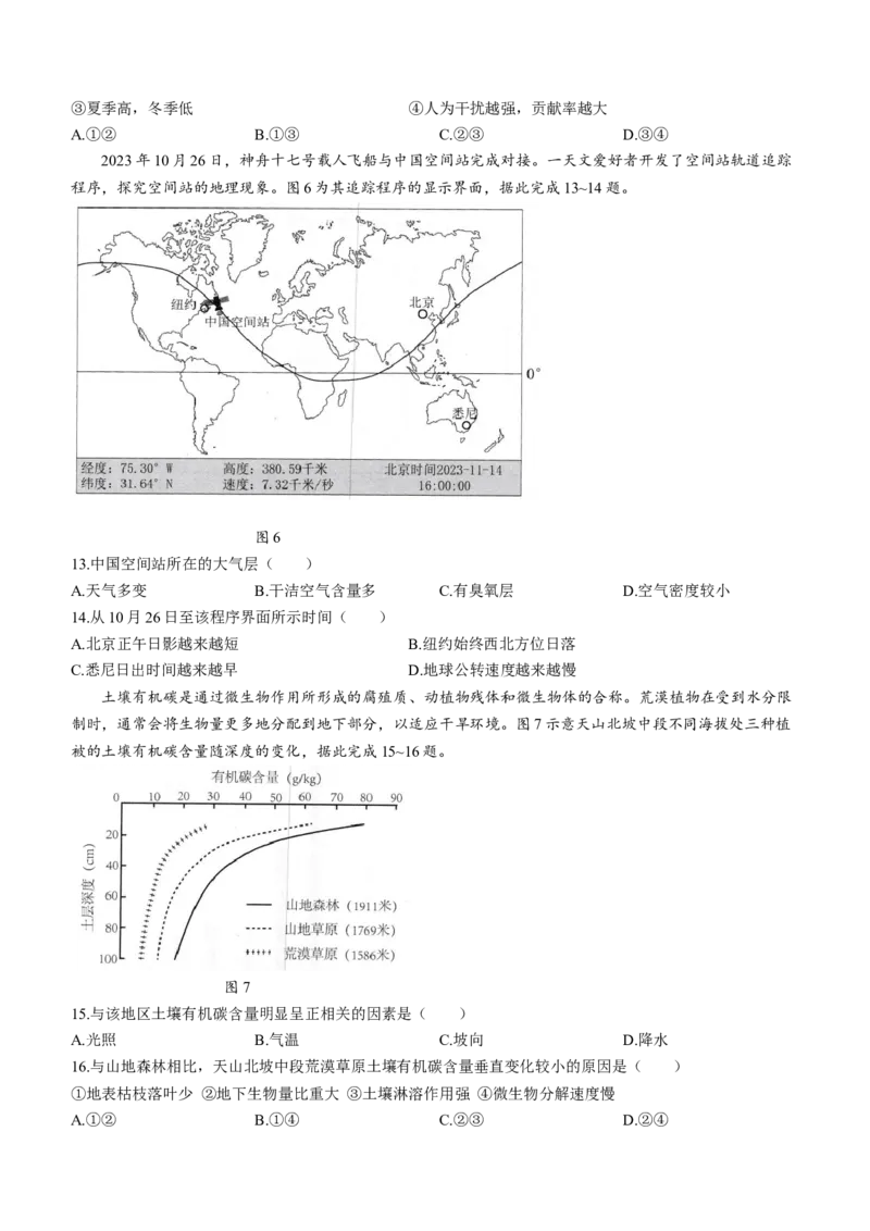 广东省佛山市普通高中2024届高三上学期期末教学质量检测（一）地理_2024届广东省佛山市普通高中高三上学期期末教学质量检测（一）