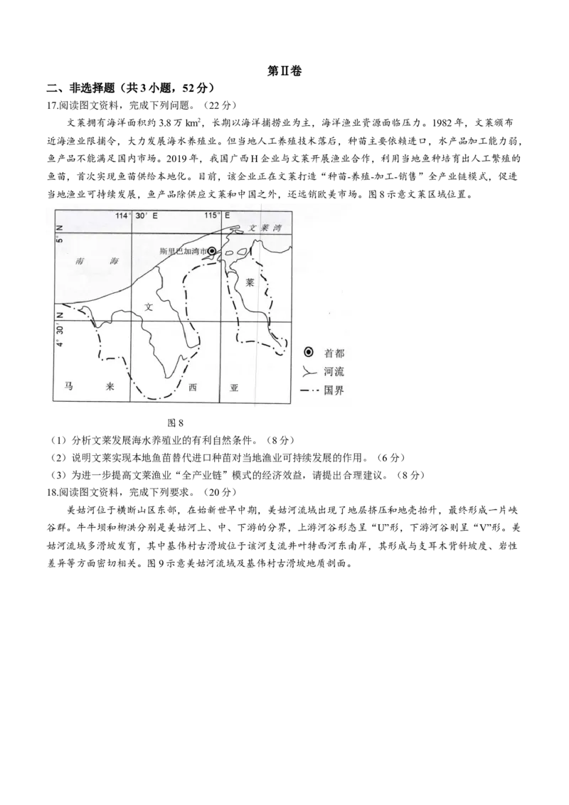 广东省佛山市普通高中2024届高三上学期期末教学质量检测（一）地理_2024届广东省佛山市普通高中高三上学期期末教学质量检测（一）