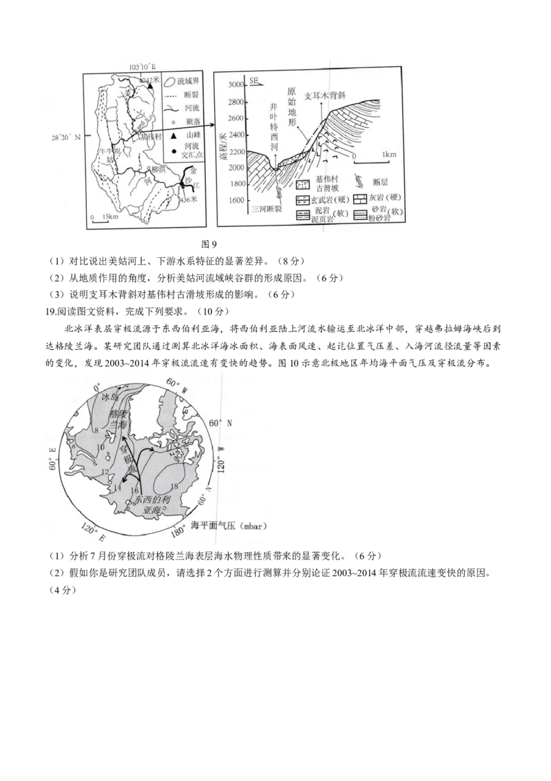 广东省佛山市普通高中2024届高三上学期期末教学质量检测（一）地理_2024届广东省佛山市普通高中高三上学期期末教学质量检测（一）