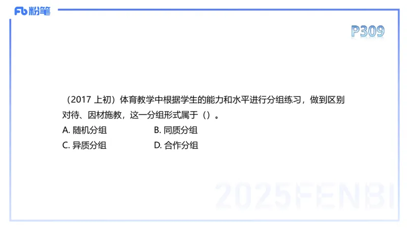 理论精讲16-学校体育学2-百川(1)(1)_4-教培资料-26年最新资料-同步更新_初中高中教资_03科三专项（进去保存报考的学科即可）_01科目三FB网课、三色速记手册、知识点导图等推荐