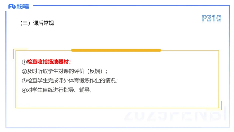理论精讲16-学校体育学2-百川(1)(1)_4-教培资料-26年最新资料-同步更新_初中高中教资_03科三专项（进去保存报考的学科即可）_01科目三FB网课、三色速记手册、知识点导图等推荐