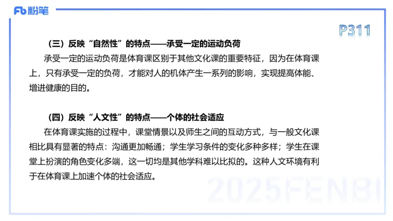 理论精讲16-学校体育学2-百川(1)(1)_4-教培资料-26年最新资料-同步更新_初中高中教资_03科三专项（进去保存报考的学科即可）_01科目三FB网课、三色速记手册、知识点导图等推荐