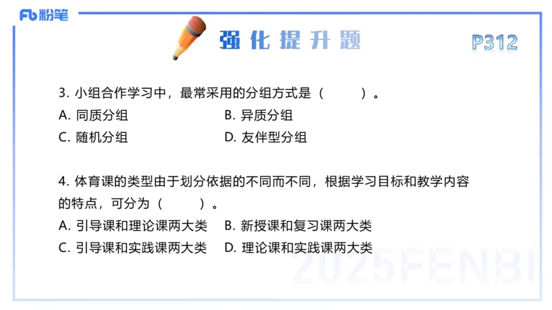 理论精讲16-学校体育学2-百川(1)(1)_4-教培资料-26年最新资料-同步更新_初中高中教资_03科三专项（进去保存报考的学科即可）_01科目三FB网课、三色速记手册、知识点导图等推荐