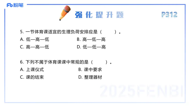 理论精讲16-学校体育学2-百川(1)(1)_4-教培资料-26年最新资料-同步更新_初中高中教资_03科三专项（进去保存报考的学科即可）_01科目三FB网课、三色速记手册、知识点导图等推荐