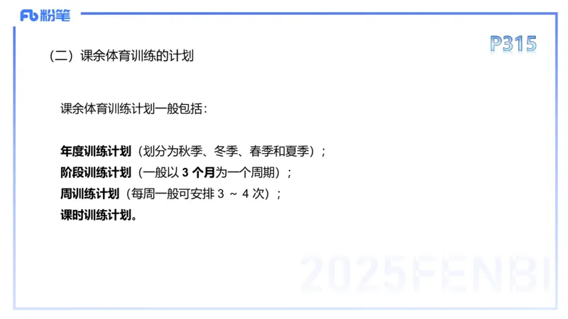 理论精讲16-学校体育学2-百川(1)(1)_4-教培资料-26年最新资料-同步更新_初中高中教资_03科三专项（进去保存报考的学科即可）_01科目三FB网课、三色速记手册、知识点导图等推荐