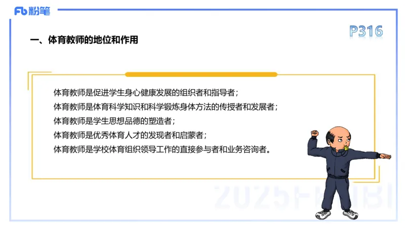 理论精讲16-学校体育学2-百川(1)(1)_4-教培资料-26年最新资料-同步更新_初中高中教资_03科三专项（进去保存报考的学科即可）_01科目三FB网课、三色速记手册、知识点导图等推荐