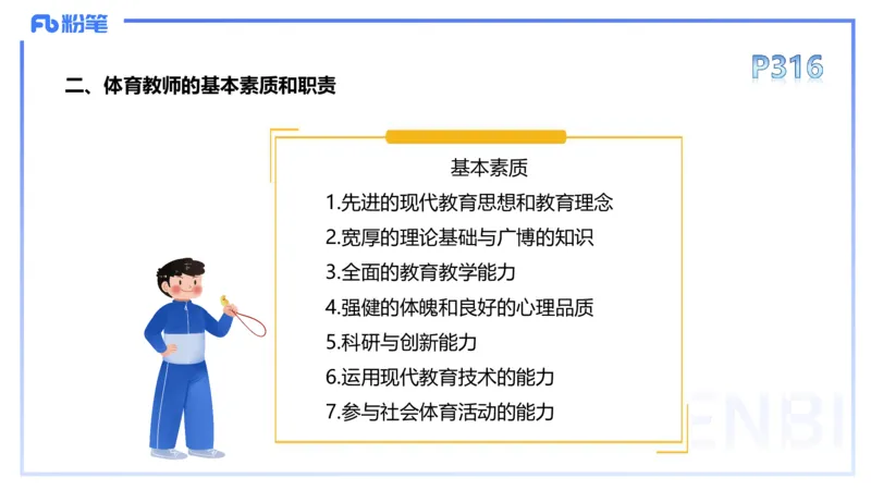 理论精讲16-学校体育学2-百川(1)(1)_4-教培资料-26年最新资料-同步更新_初中高中教资_03科三专项（进去保存报考的学科即可）_01科目三FB网课、三色速记手册、知识点导图等推荐
