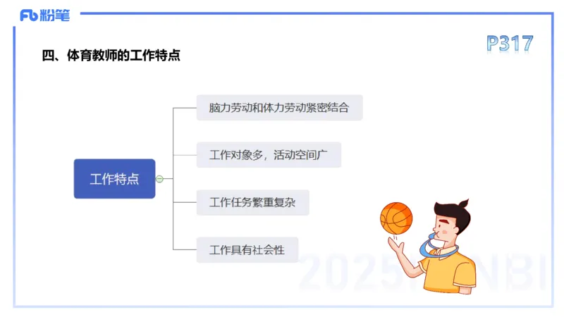 理论精讲16-学校体育学2-百川(1)(1)_4-教培资料-26年最新资料-同步更新_初中高中教资_03科三专项（进去保存报考的学科即可）_01科目三FB网课、三色速记手册、知识点导图等推荐