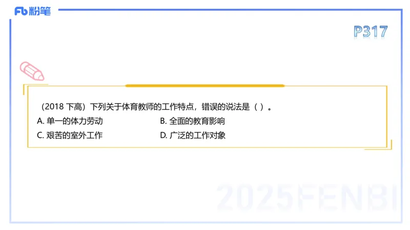 理论精讲16-学校体育学2-百川(1)(1)_4-教培资料-26年最新资料-同步更新_初中高中教资_03科三专项（进去保存报考的学科即可）_01科目三FB网课、三色速记手册、知识点导图等推荐