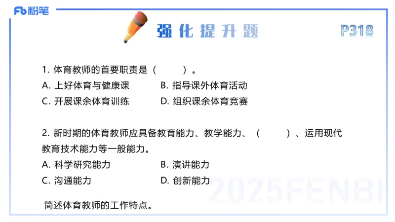 理论精讲16-学校体育学2-百川(1)(1)_4-教培资料-26年最新资料-同步更新_初中高中教资_03科三专项（进去保存报考的学科即可）_01科目三FB网课、三色速记手册、知识点导图等推荐