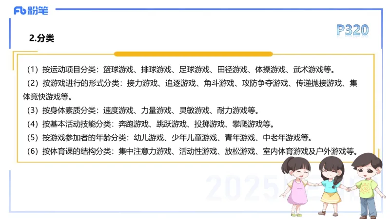 理论精讲16-学校体育学2-百川(1)(1)_4-教培资料-26年最新资料-同步更新_初中高中教资_03科三专项（进去保存报考的学科即可）_01科目三FB网课、三色速记手册、知识点导图等推荐