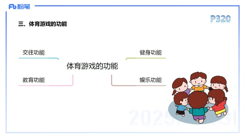 理论精讲16-学校体育学2-百川(1)(1)_4-教培资料-26年最新资料-同步更新_初中高中教资_03科三专项（进去保存报考的学科即可）_01科目三FB网课、三色速记手册、知识点导图等推荐