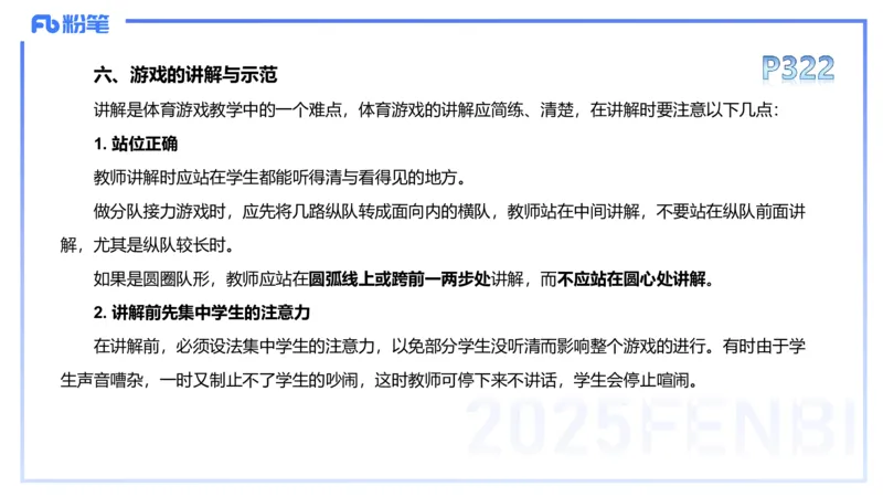 理论精讲16-学校体育学2-百川(1)(1)_4-教培资料-26年最新资料-同步更新_初中高中教资_03科三专项（进去保存报考的学科即可）_01科目三FB网课、三色速记手册、知识点导图等推荐