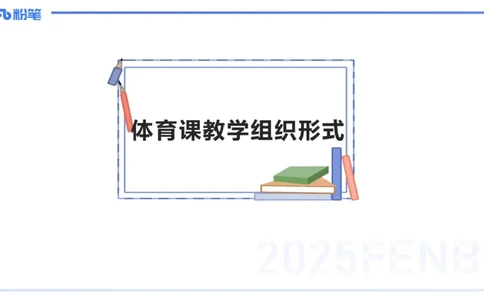 理论精讲16-学校体育学2-百川(1)(1)_4-教培资料-26年最新资料-同步更新_初中高中教资_03科三专项（进去保存报考的学科即可）_01科目三FB网课、三色速记手册、知识点导图等推荐