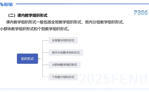 理论精讲16-学校体育学2-百川(1)(1)_4-教培资料-26年最新资料-同步更新_初中高中教资_03科三专项（进去保存报考的学科即可）_01科目三FB网课、三色速记手册、知识点导图等推荐