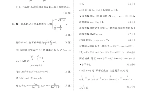 高三数学答案（2026年湛江市普通高考调研测试）_251104广东省湛江市2026届高三普通高考10月调研测试（全科）_广东省湛江市2026届高三普通高考10月调研测试数学试题+答案