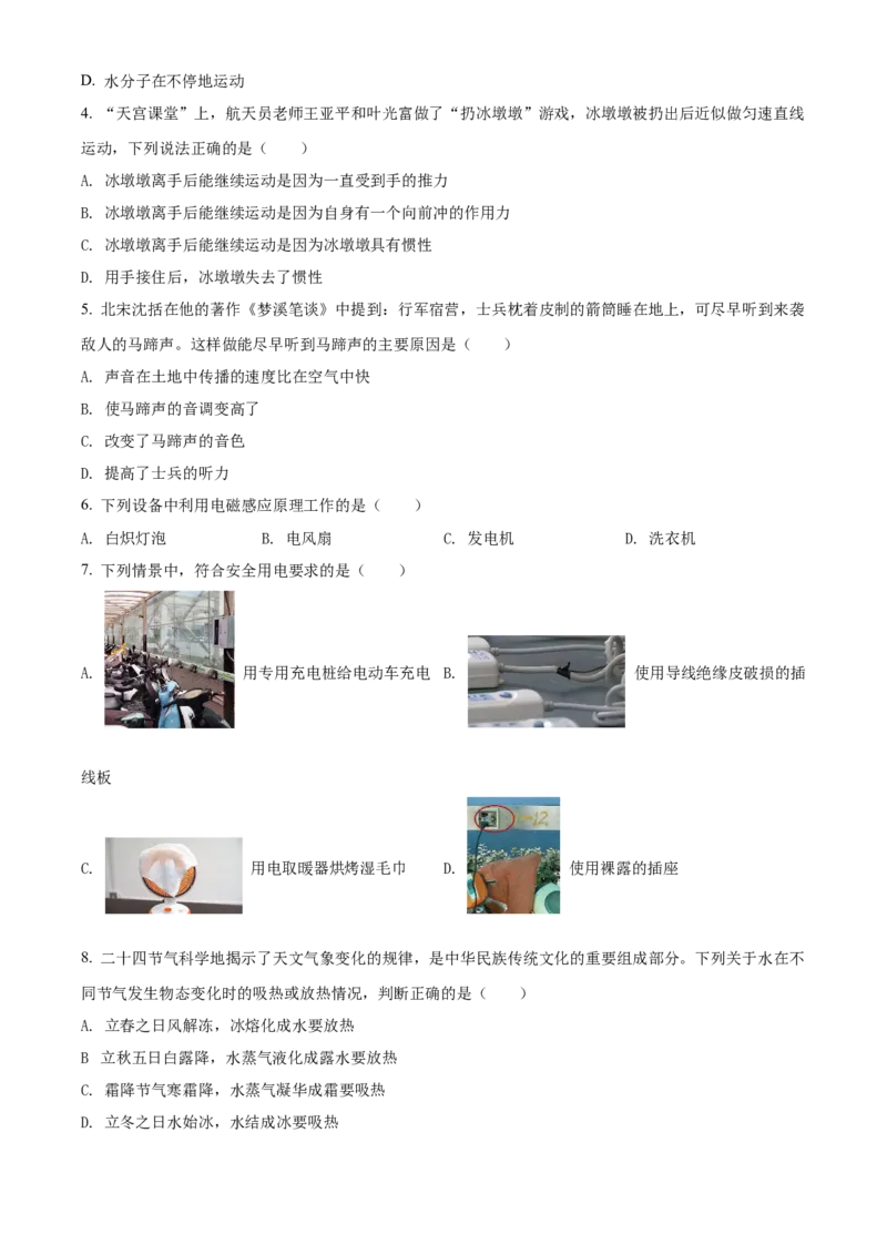 精品解析：2022年湖南省益阳市中考物理试题（原卷版）_中考真题_4.物理中考真题2015-2024年_地区卷_湖南省_益阳物理17-22