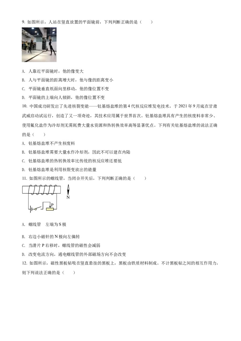 精品解析：2022年湖南省益阳市中考物理试题（原卷版）_中考真题_4.物理中考真题2015-2024年_地区卷_湖南省_益阳物理17-22