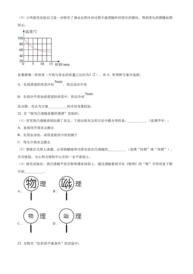 精品解析：2022年湖南省益阳市中考物理试题（原卷版）_中考真题_4.物理中考真题2015-2024年_地区卷_湖南省_益阳物理17-22