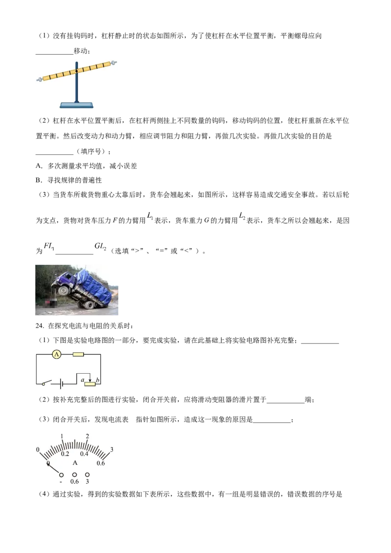 精品解析：2022年湖南省益阳市中考物理试题（原卷版）_中考真题_4.物理中考真题2015-2024年_地区卷_湖南省_益阳物理17-22
