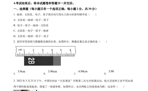 精品解析：2022年湖南省益阳市中考物理试题（原卷版）_中考真题_4.物理中考真题2015-2024年_地区卷_湖南省_益阳物理17-22
