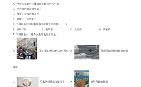精品解析：2022年湖南省益阳市中考物理试题（原卷版）_中考真题_4.物理中考真题2015-2024年_地区卷_湖南省_益阳物理17-22